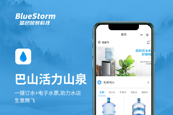 巴山活力山泉