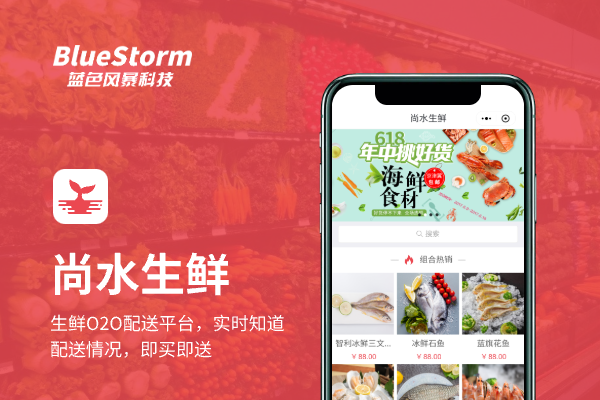 海鲜微商城