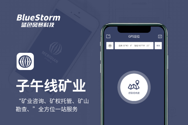 子午线