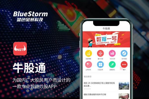 牛股通
